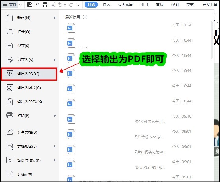 word怎么转换成pdf免费,word怎么免费转为pdf