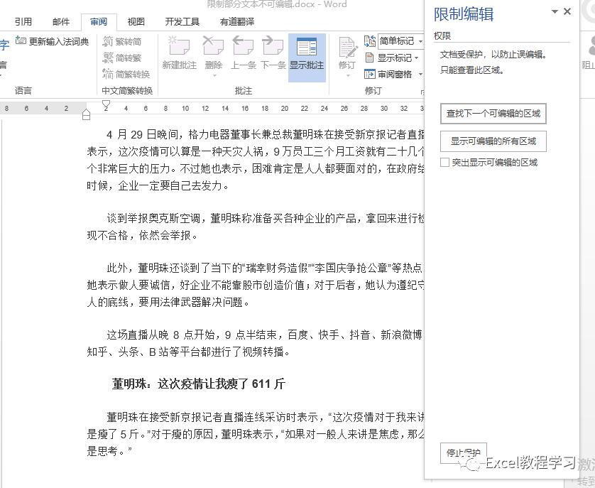 word文档设置部分不可修改的内容,word文档限制部分内容不可编辑