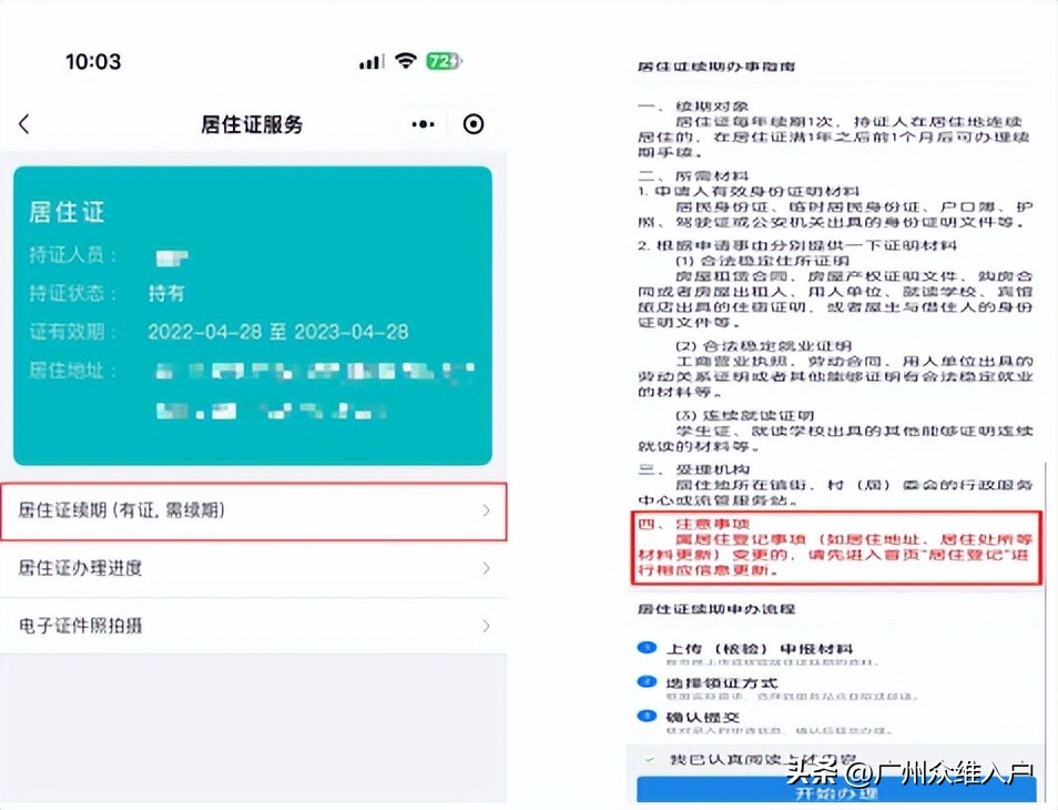 佛山居住证续签怎么办理,佛山居住证网上续签怎么操作