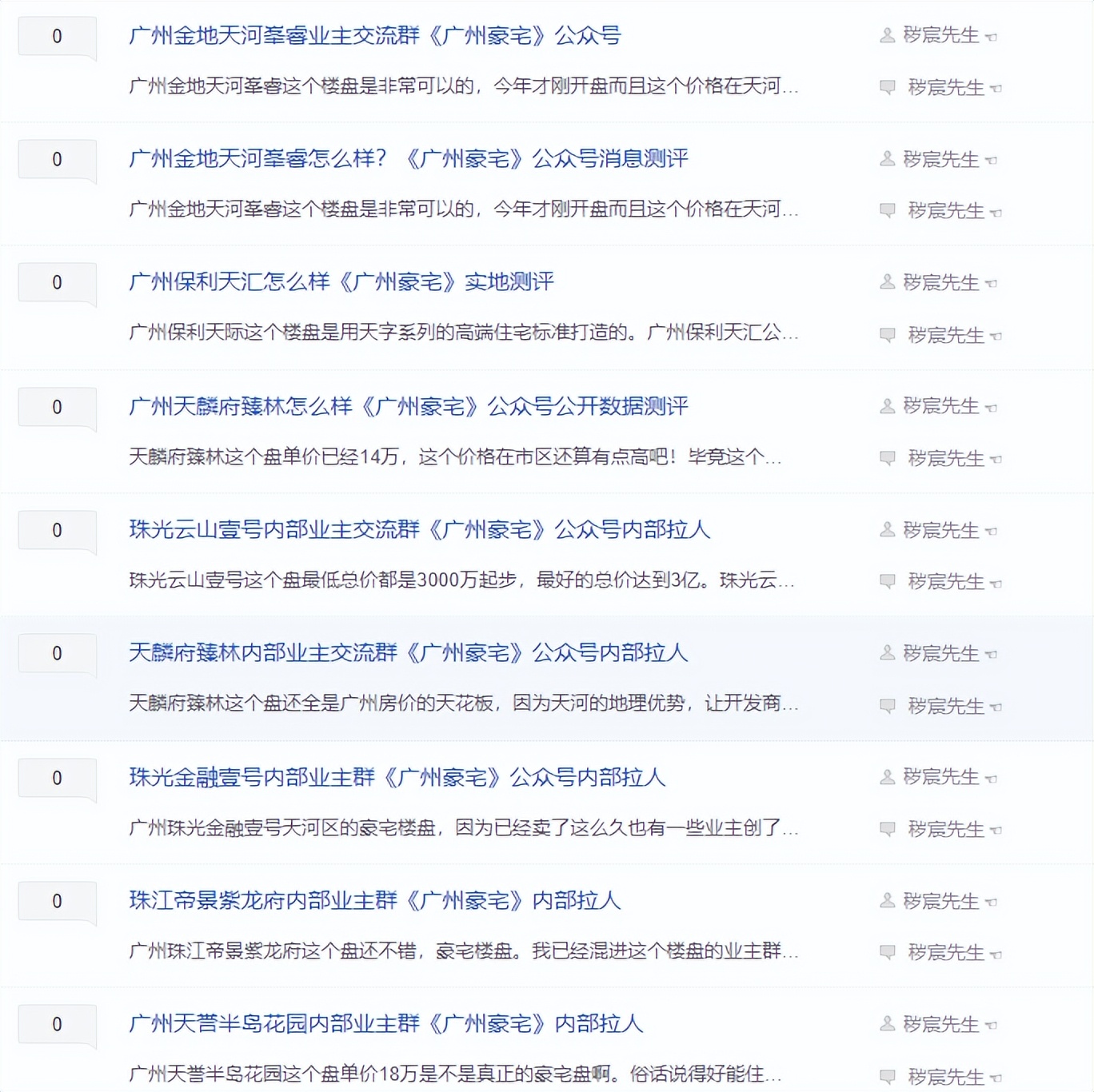 房产中介依靠贴吧引流，每月客户主动咨询，实现每月业绩10万+