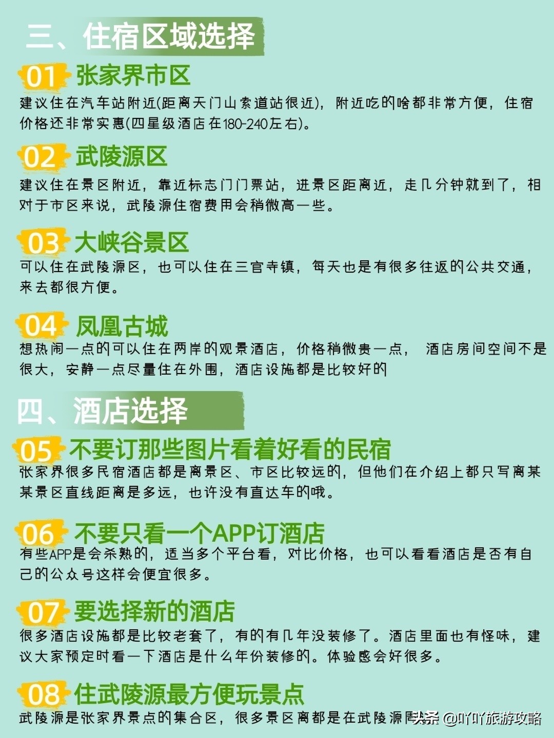 张家界旅游避坑,张家界景区避雷措施有哪些