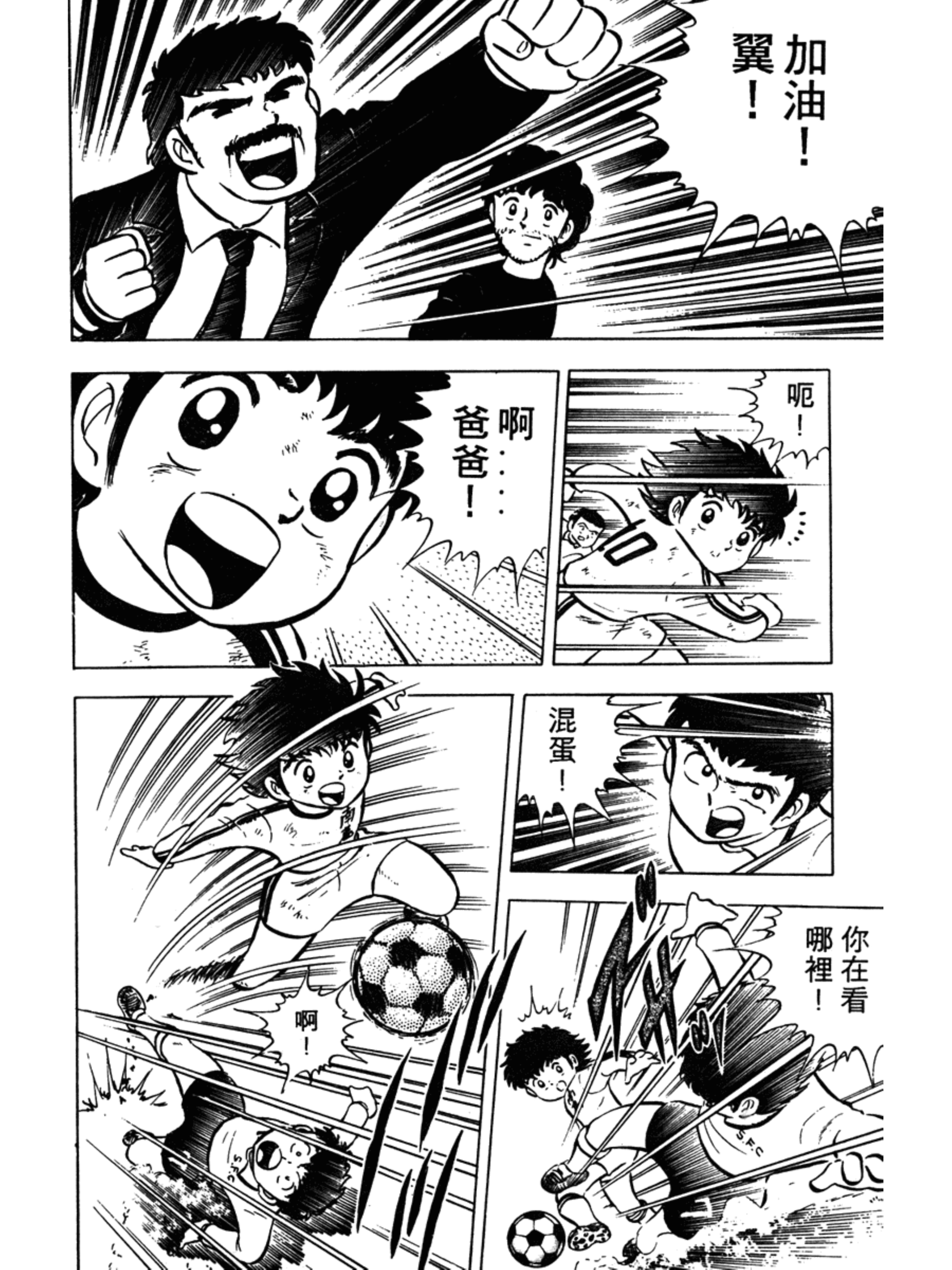 足球小将第一季第一集,足球小将2002天使之翼第一集