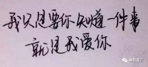 你的字迹暴露你的脾气,从你的字迹看出你的性格