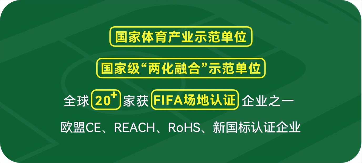 FIFA认证｜成都华西中学华协体育场荣获国际足联认证
