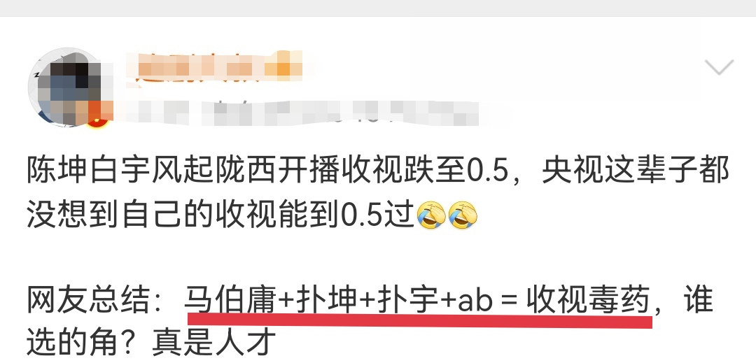 《风起陇西》创下央8收视率新低，但这和观众、baby有啥关系？
