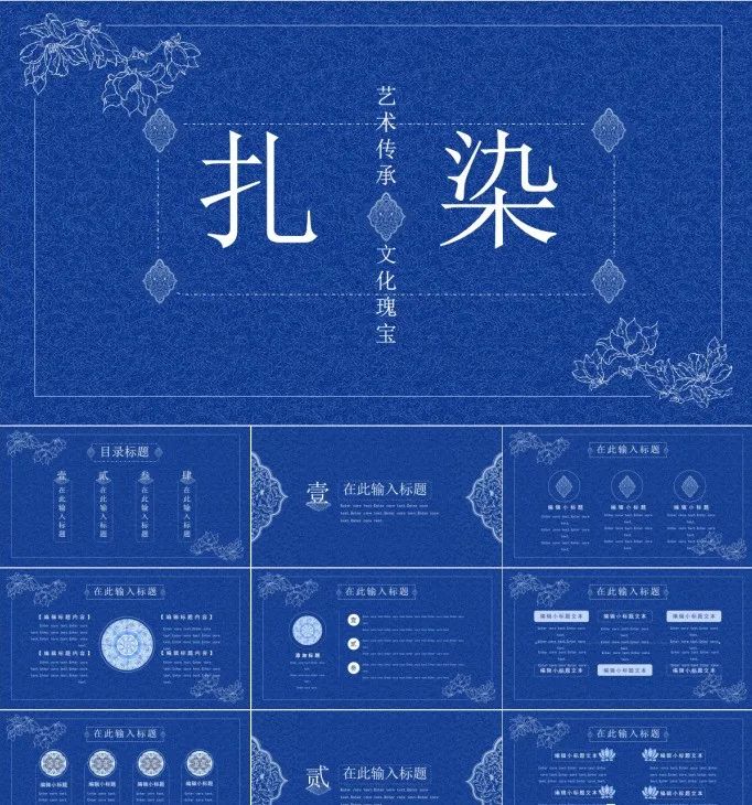 民族扎染背景ppt,扎染风ppt背景图片