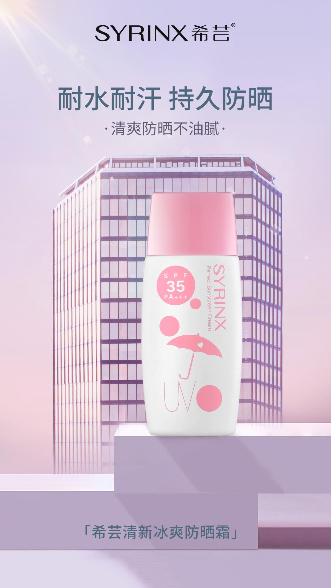 春夏防晒必备安利-希芸、色彩日记国货绝绝子