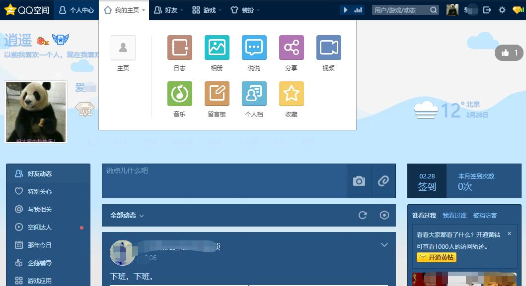 ‘QQ空间’你有多久没听过这个词了