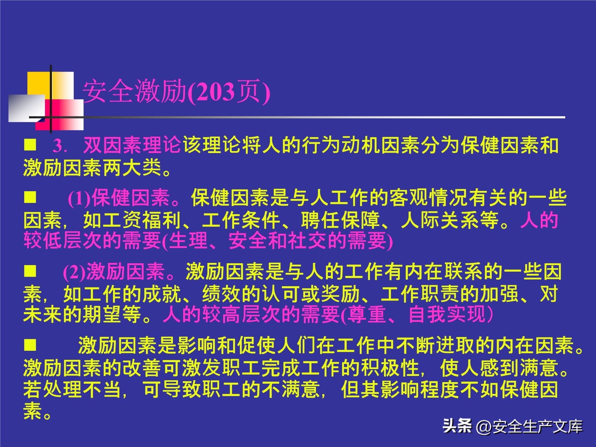 人的不安全行为怎么管理,人的不安全行为的管理与控制