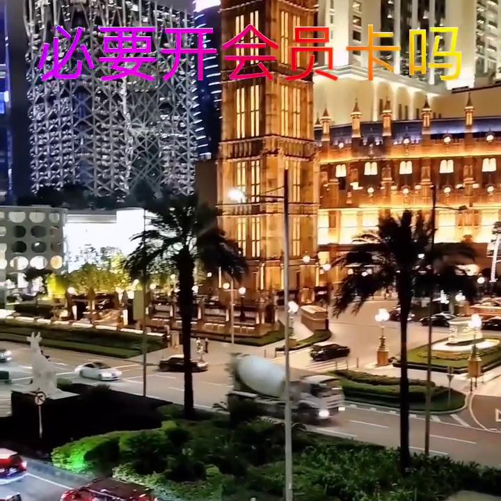 澳门娱乐厅一定要办会员卡吗,去澳门玩有必要办会员卡吗