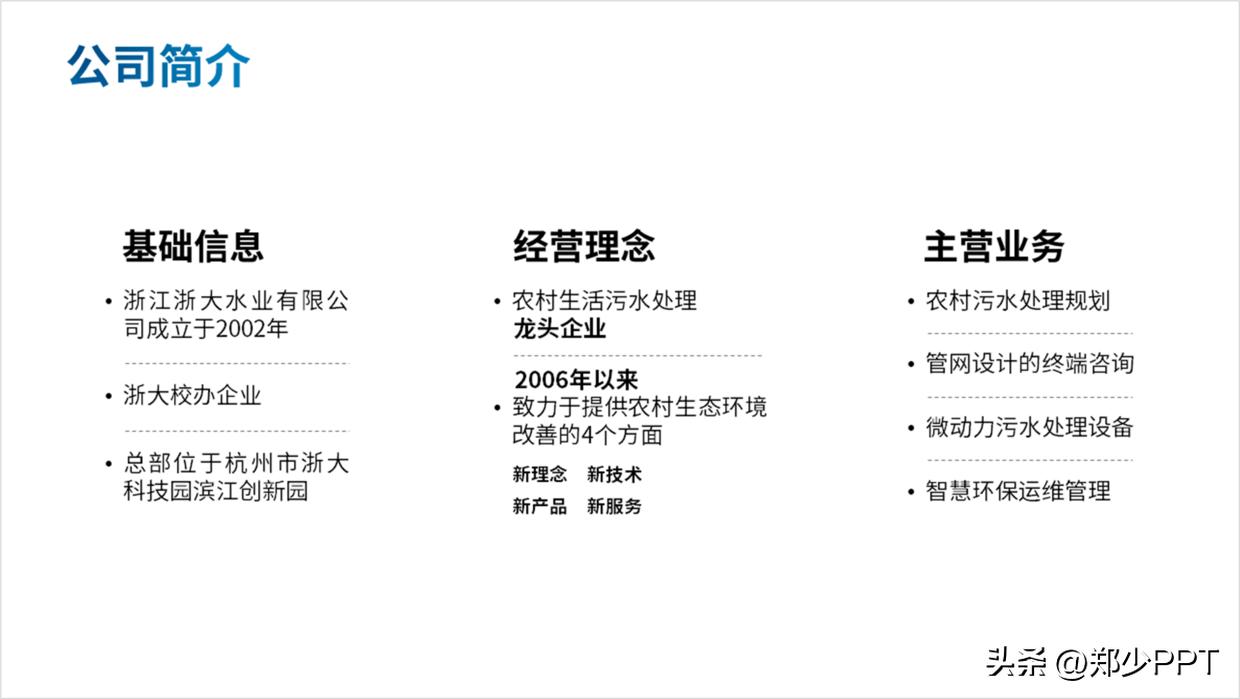 修改一份公司水业PPT案例，蓝色效果看起来很清爽，老板很喜欢！