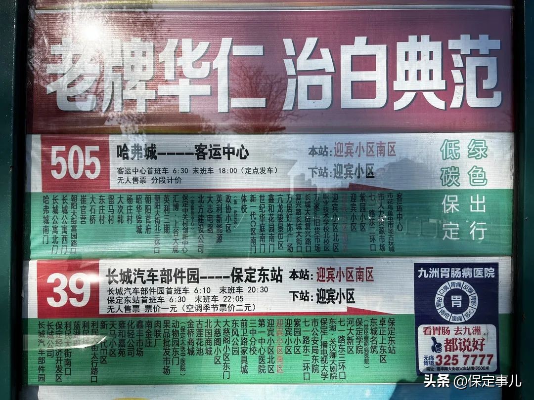 保定打造宜居宜业品质生活之城,保定品质生活之城火车站