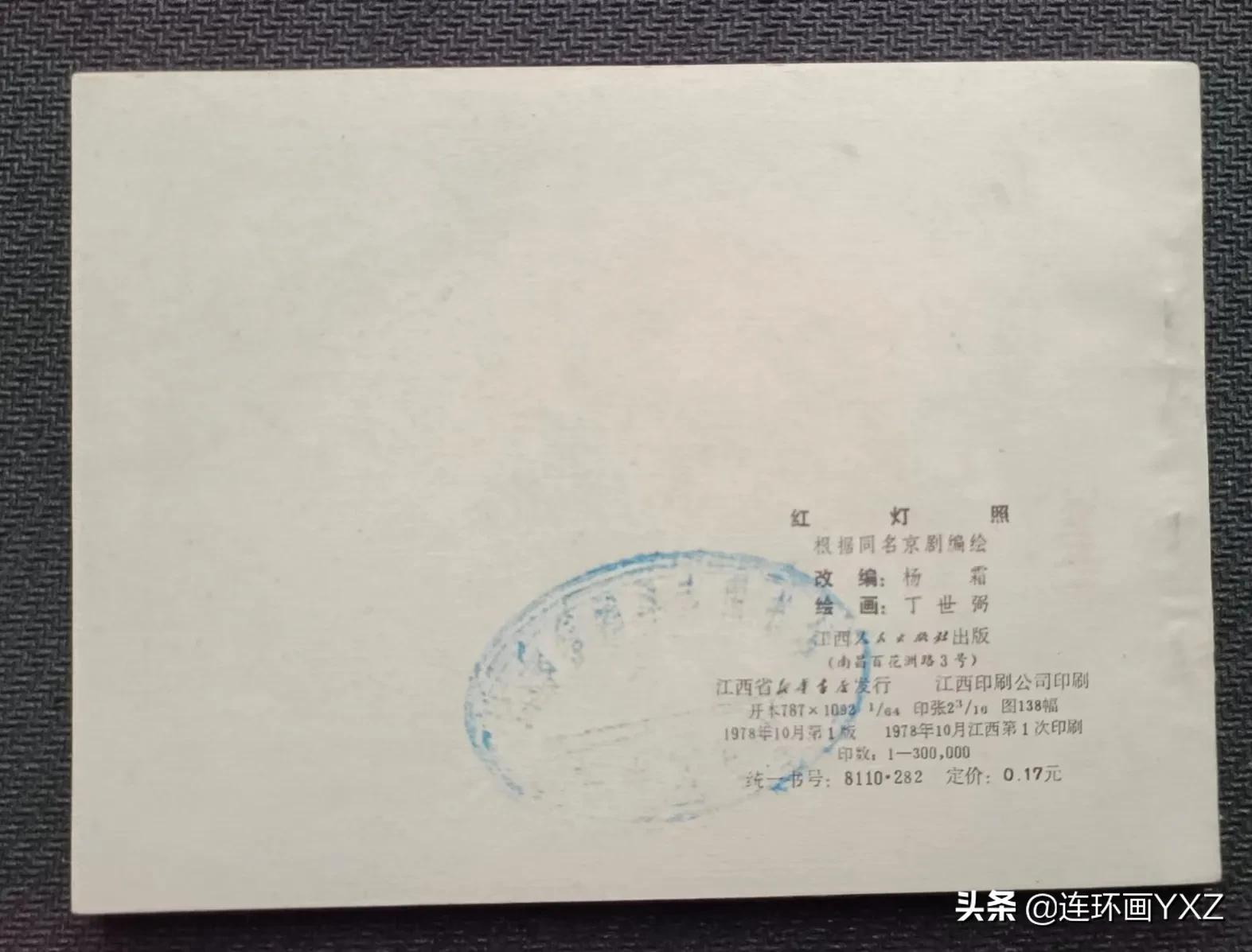 连友连环画直播,4月份上旬连环画精品交易行情