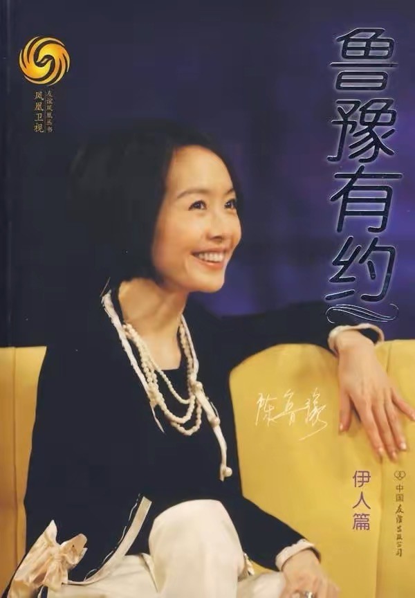 名和利，救不了鲁豫