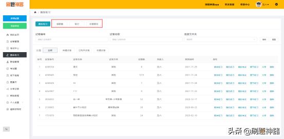 有什么免费的刷题神器,刷题神器一类的app有哪些