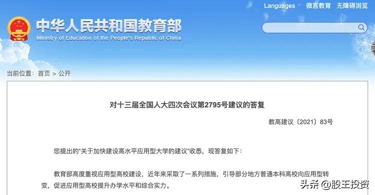 更名大学最新信息,高校更名大学难吗