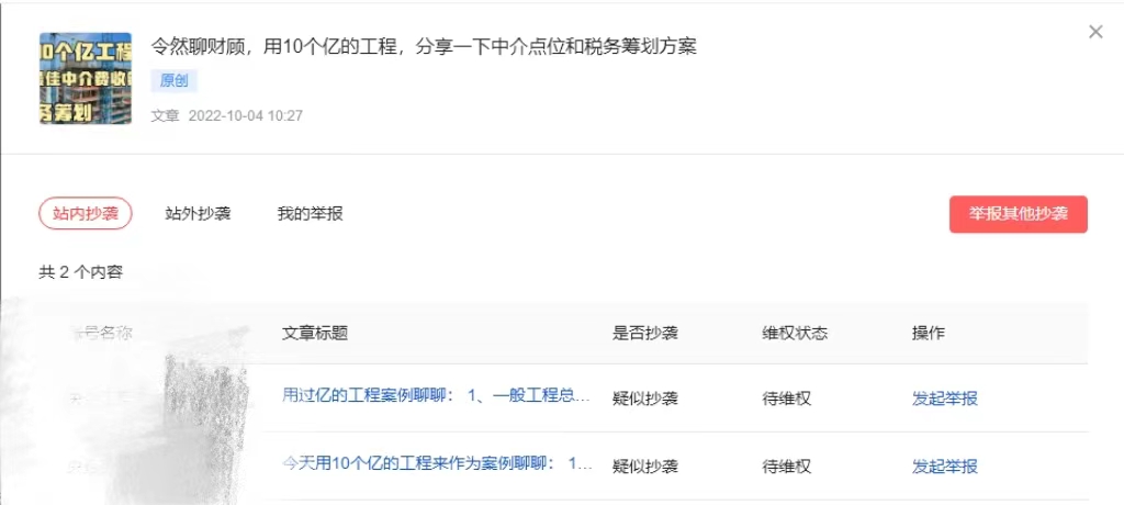 头条号申请原创多久审核,头条号首发和原创不能一起选择