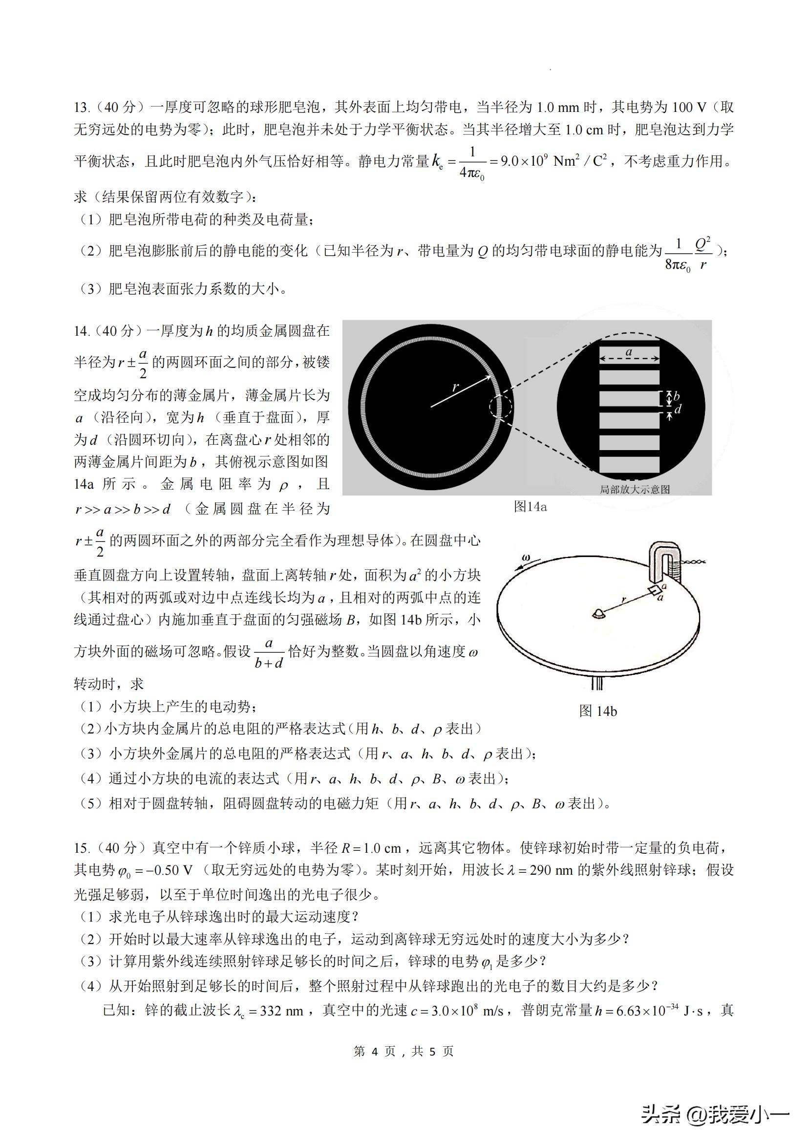 第40届全国中学生物理竞赛答案,35届全国中学生物理竞赛预赛试题