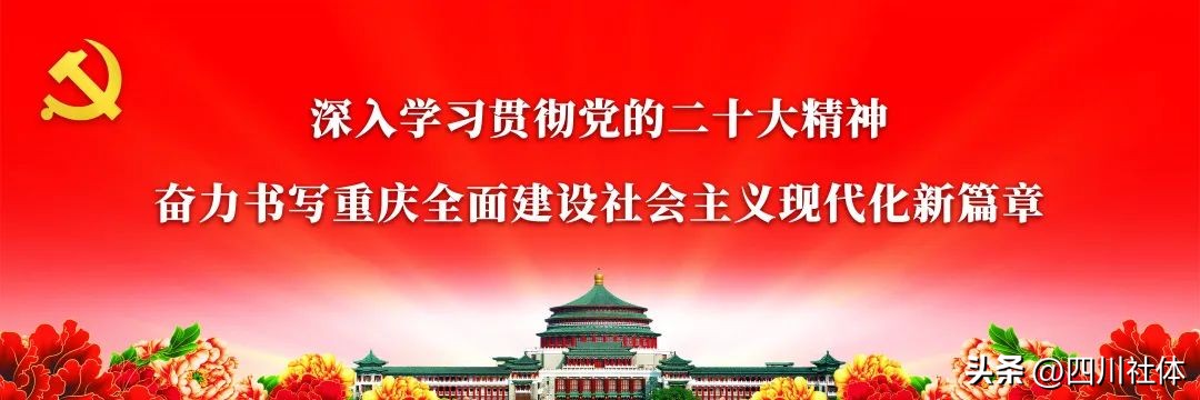 川渝体育交流,川渝体育交流活动