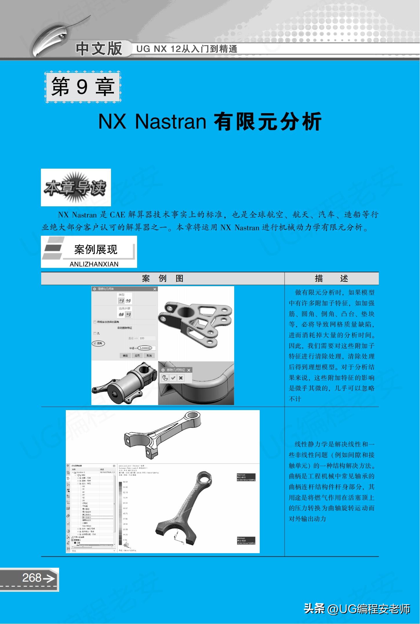 UGNX12.0编程入门到精通，中文版电子书教程