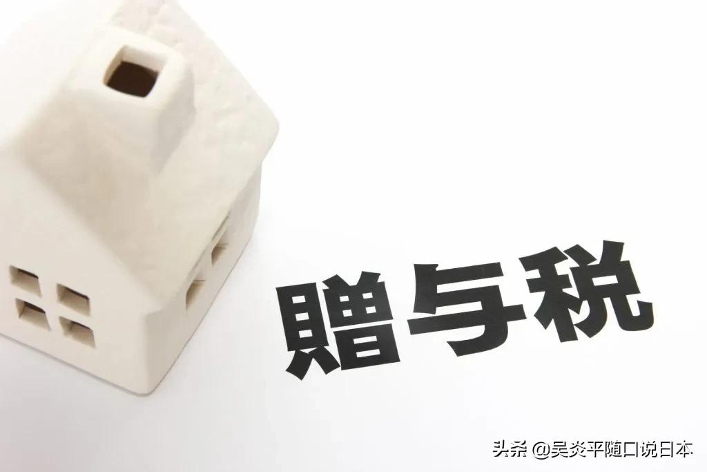 日本遗产税,日本遗产税征收标准