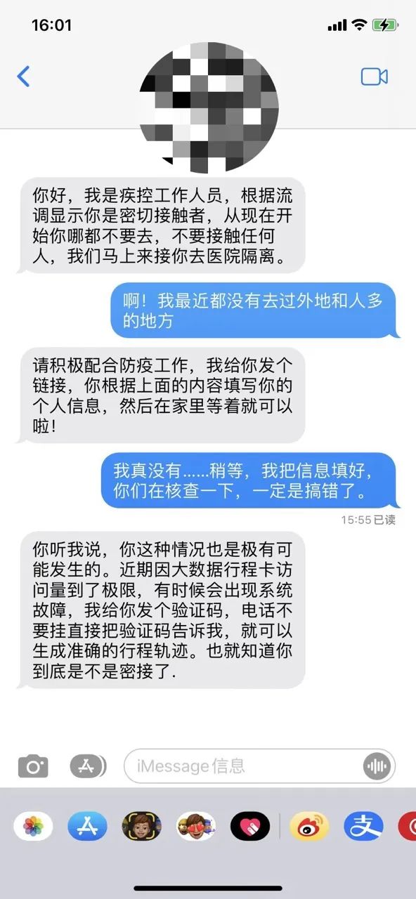 网上买菜被拉黑！快递包裹要销毁？请谨防涉疫诈骗！