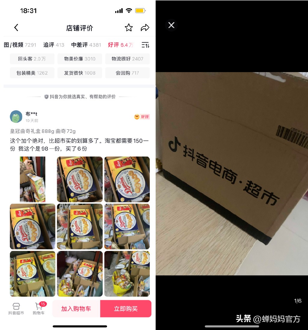 抖音上的京东超市是真的吗,抖音超市天猫超市京东超市