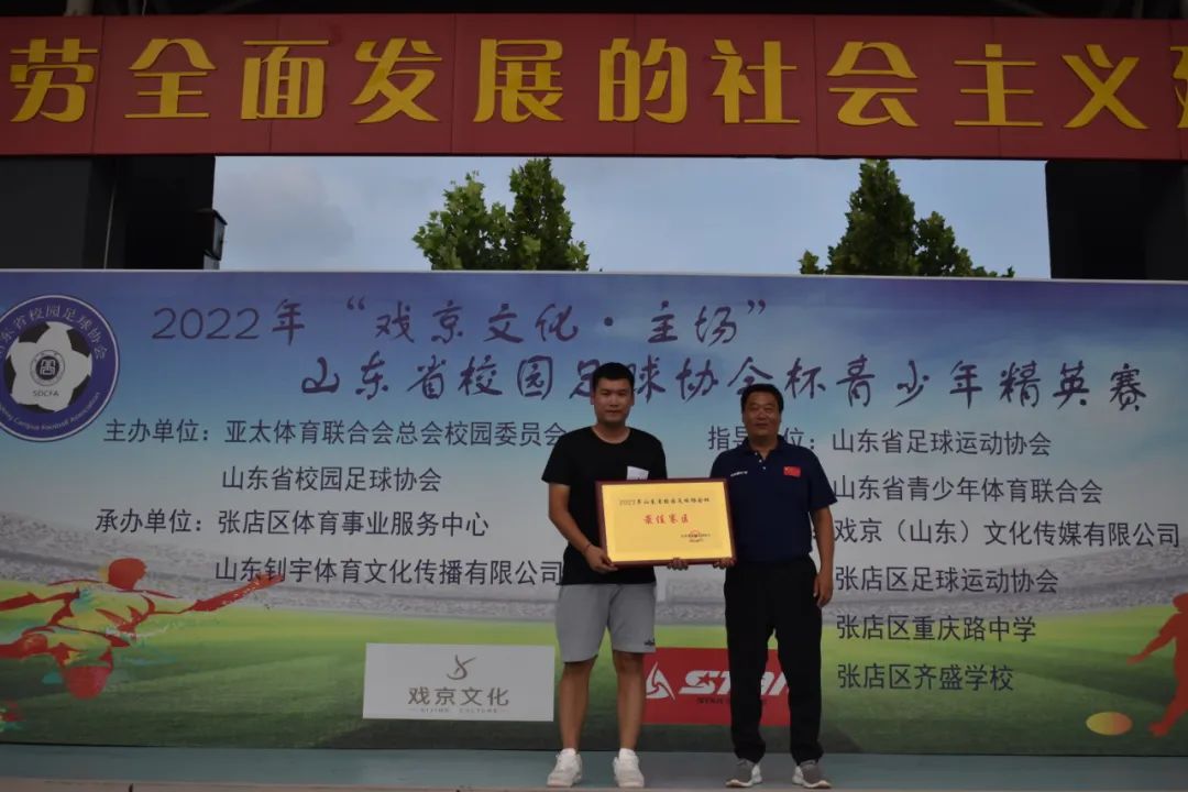 2022年山东省校园足球青少年,2022山东省校园足球杯最终排名
