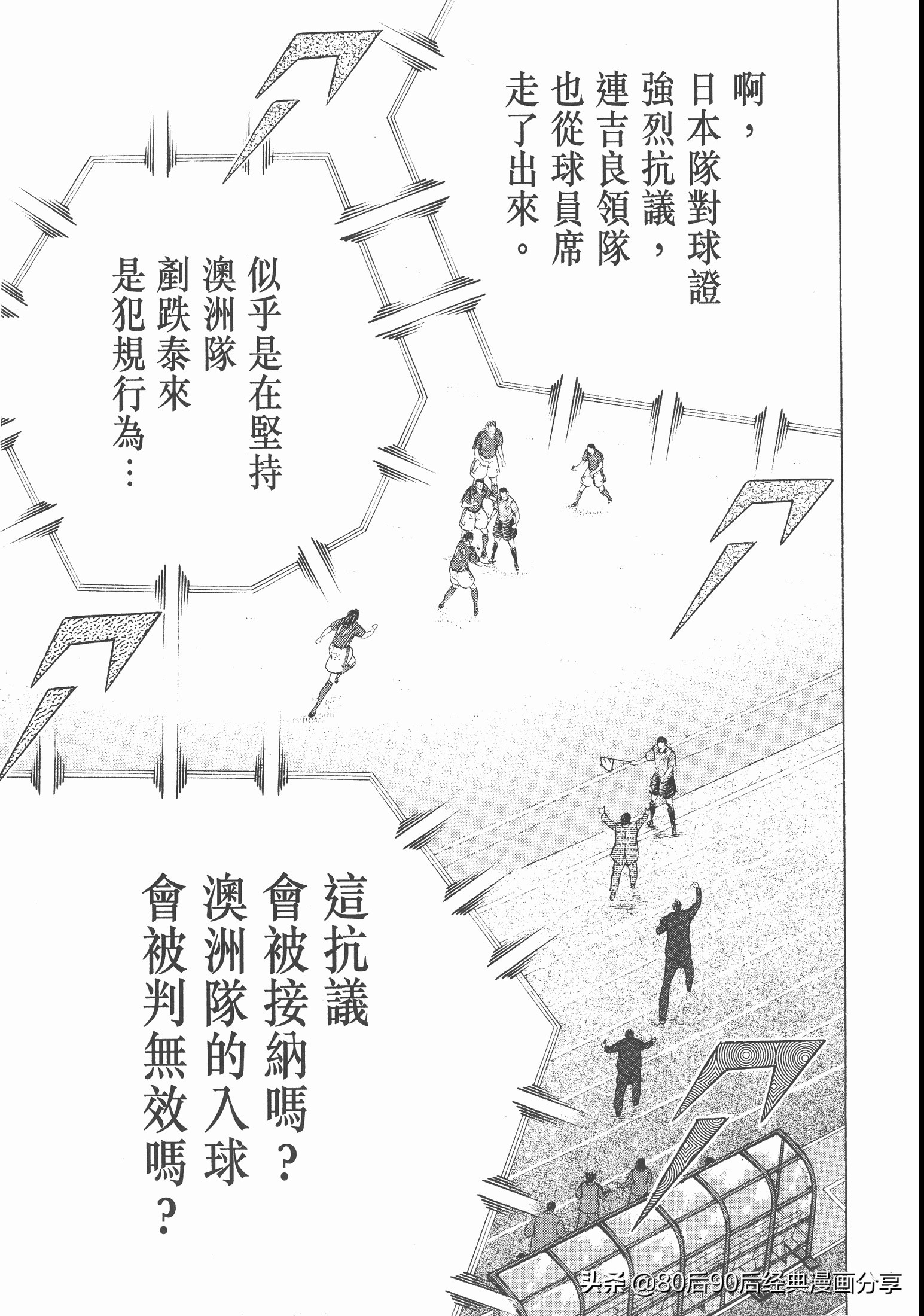 足球小將.GOLDEN-23卷011上