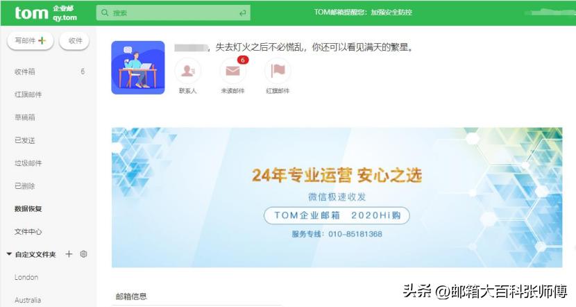 tom企业邮箱怎么开通,tom企业邮箱群发功能
