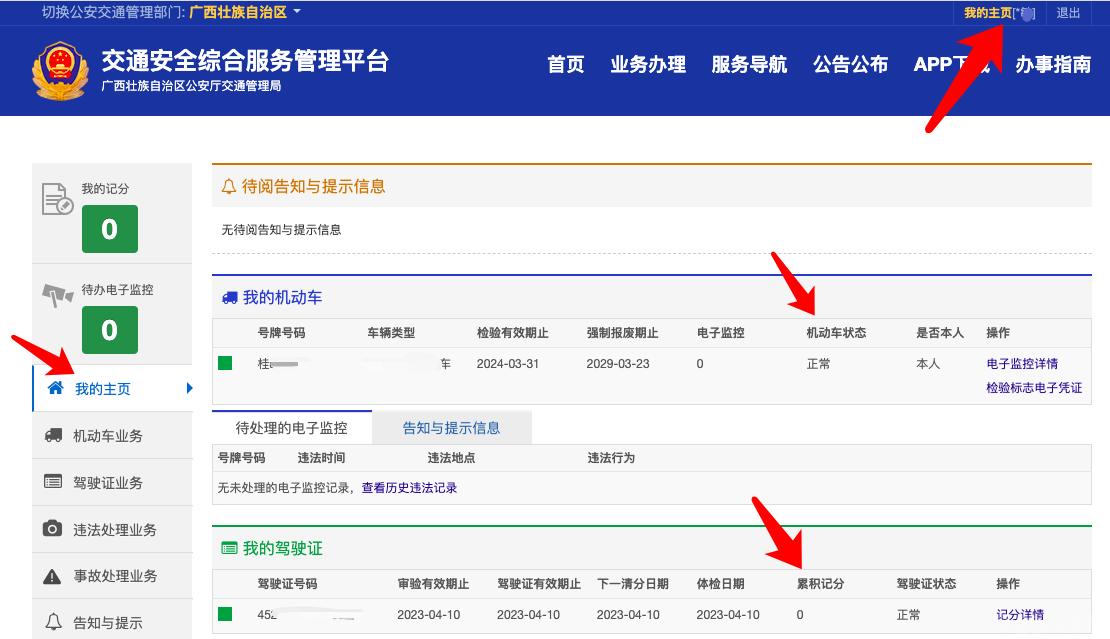 驾驶证学法减分的二十题？驾驶证分在线查询？学习减分模拟考试？