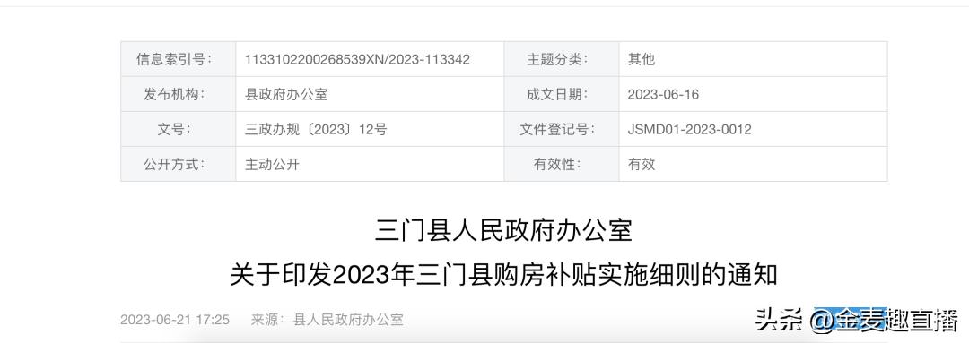 有房丨三门购房补贴来了补贴房屋成交价格0.8%额外最高2万补贴