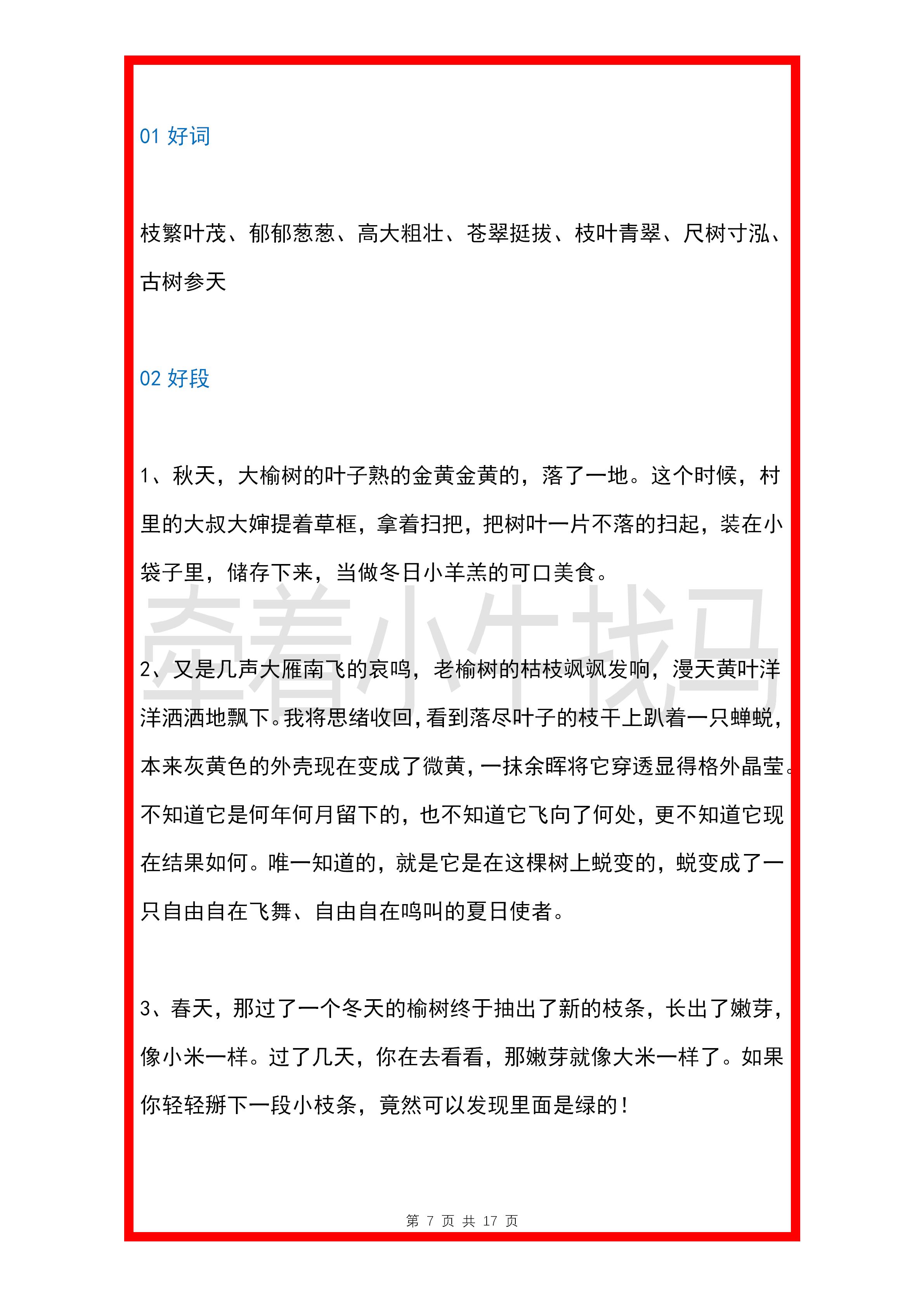 小学作文语文好词好句摘抄,小学语文作文素材排比句