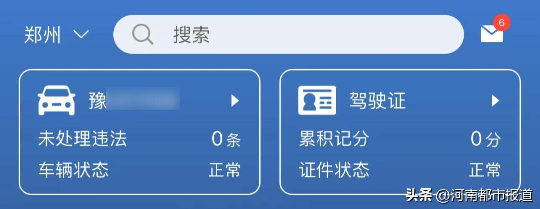 交管12123最新版app,12123交管app网办进度