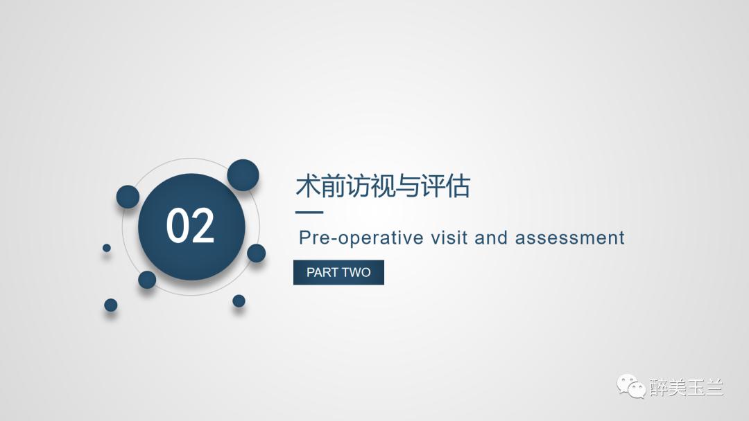 颈动脉体瘤切除术患者的麻醉管理,PPT课件