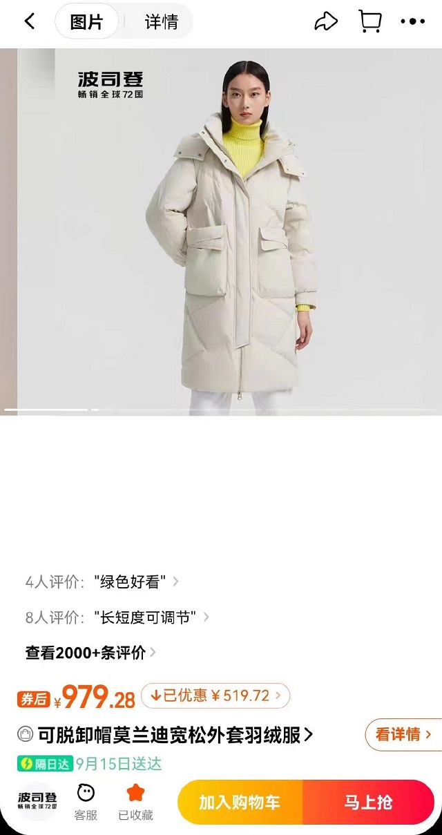 波司登回应先涨后降仅便宜0.28元,为啥波司登吊牌价1499才卖999