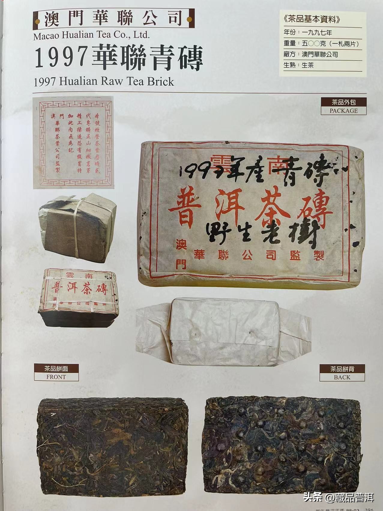 澳门华联勐海,华联砖茶04年价格