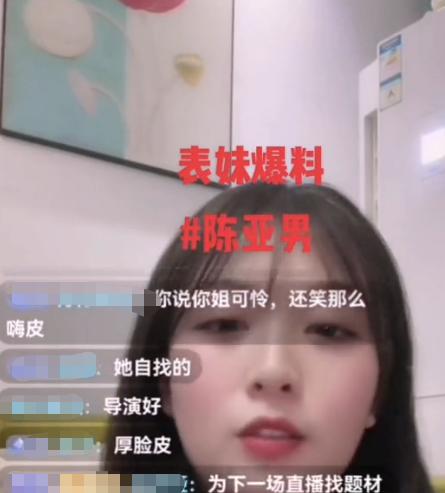 再作妖？表妹称陈亚男被绑架，袜子塞嘴脸受伤，网友：出示回执单