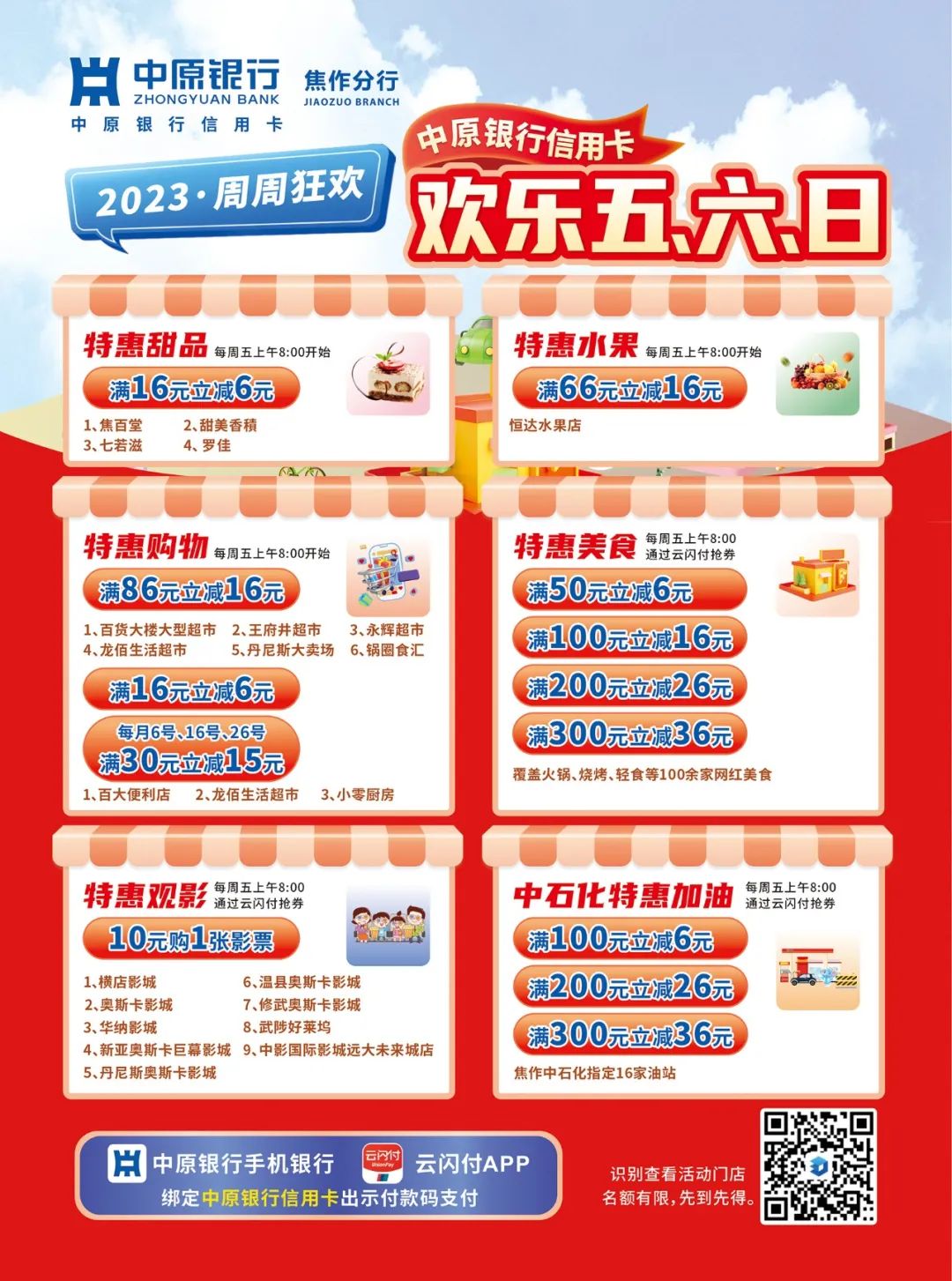 满城尽刷“中原卡”，周周狂欢特惠立减