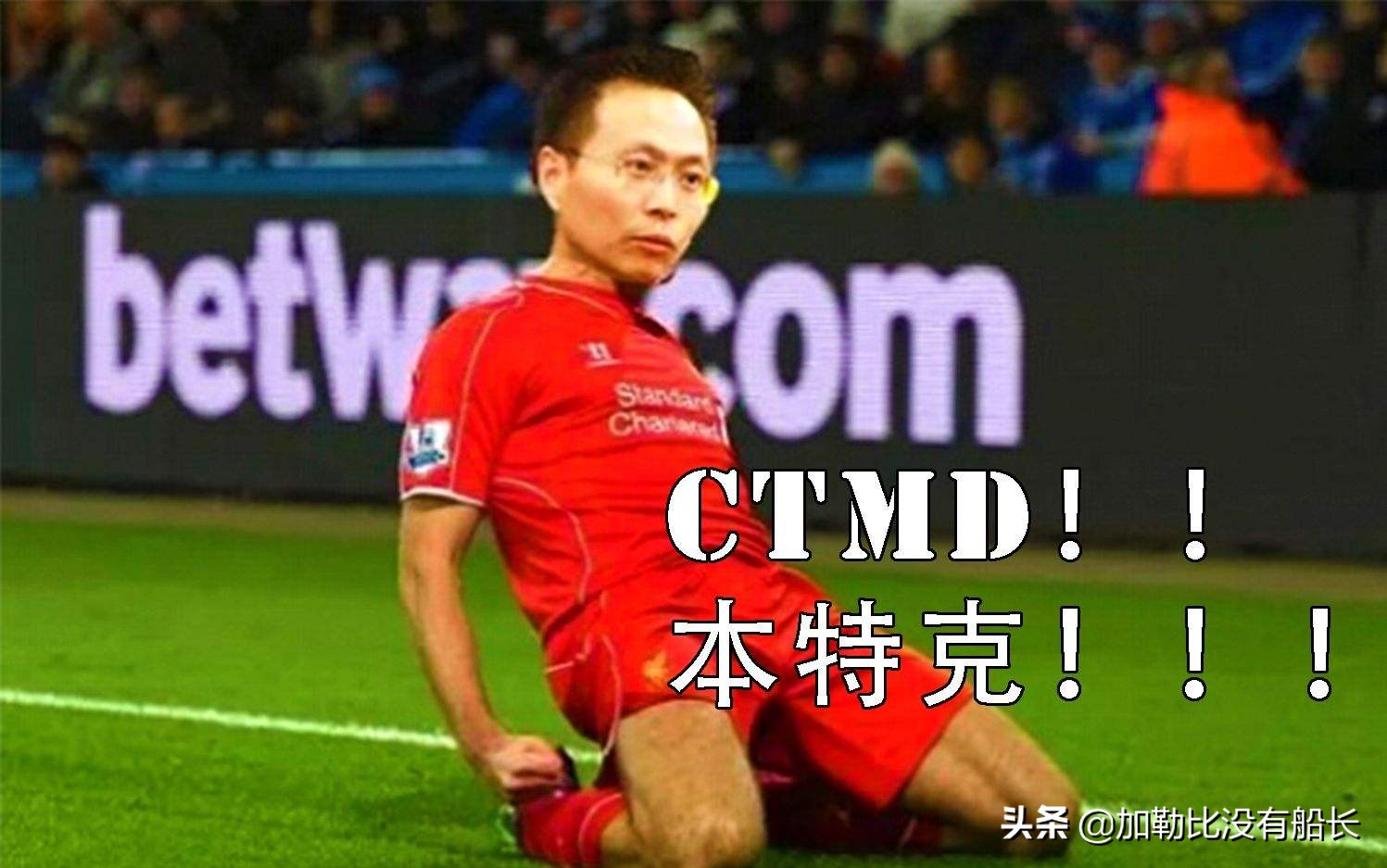 除了弗兰本特克约维奇还有哪些耳熟能详在豪门扎挣的小球队之王?