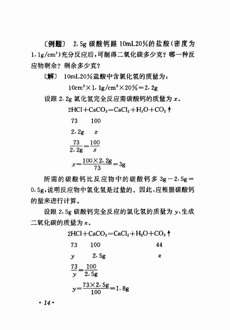 人教版高中化学第一章复习,高中化学教材第一册