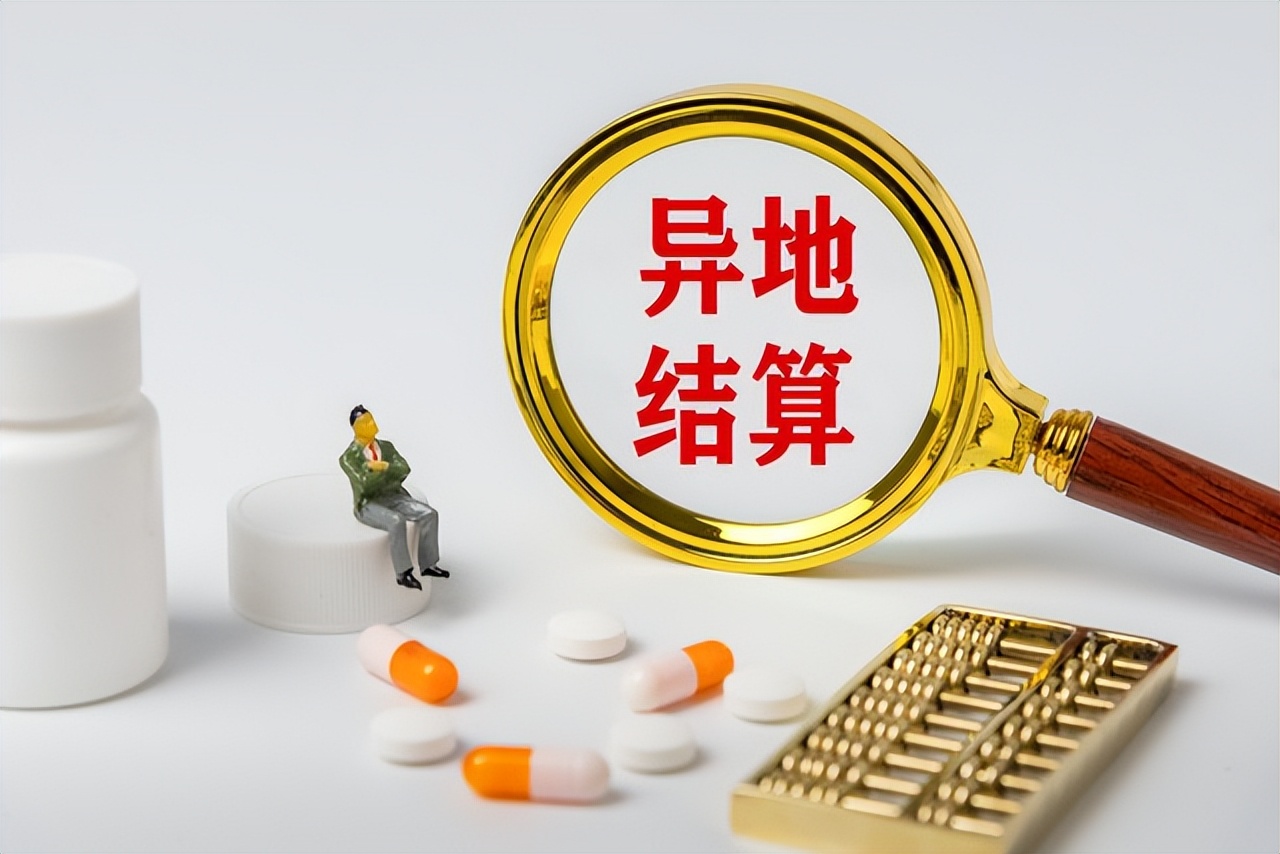 北京医保异地就医如何异地报销,四川医保异地就医如何异地报销