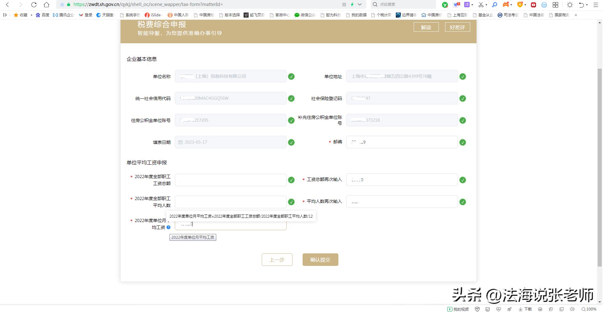 工资申报涉及的税务风险及律所模式的思考
