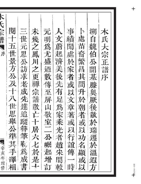 族谱查询大全湖北,湖北家谱在线数字数据库