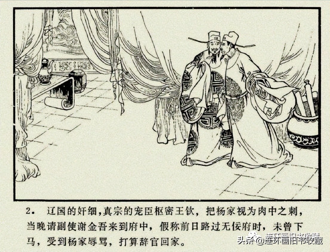 十本最经典连环画杨家将,连环画杨家将哪个版本最好看