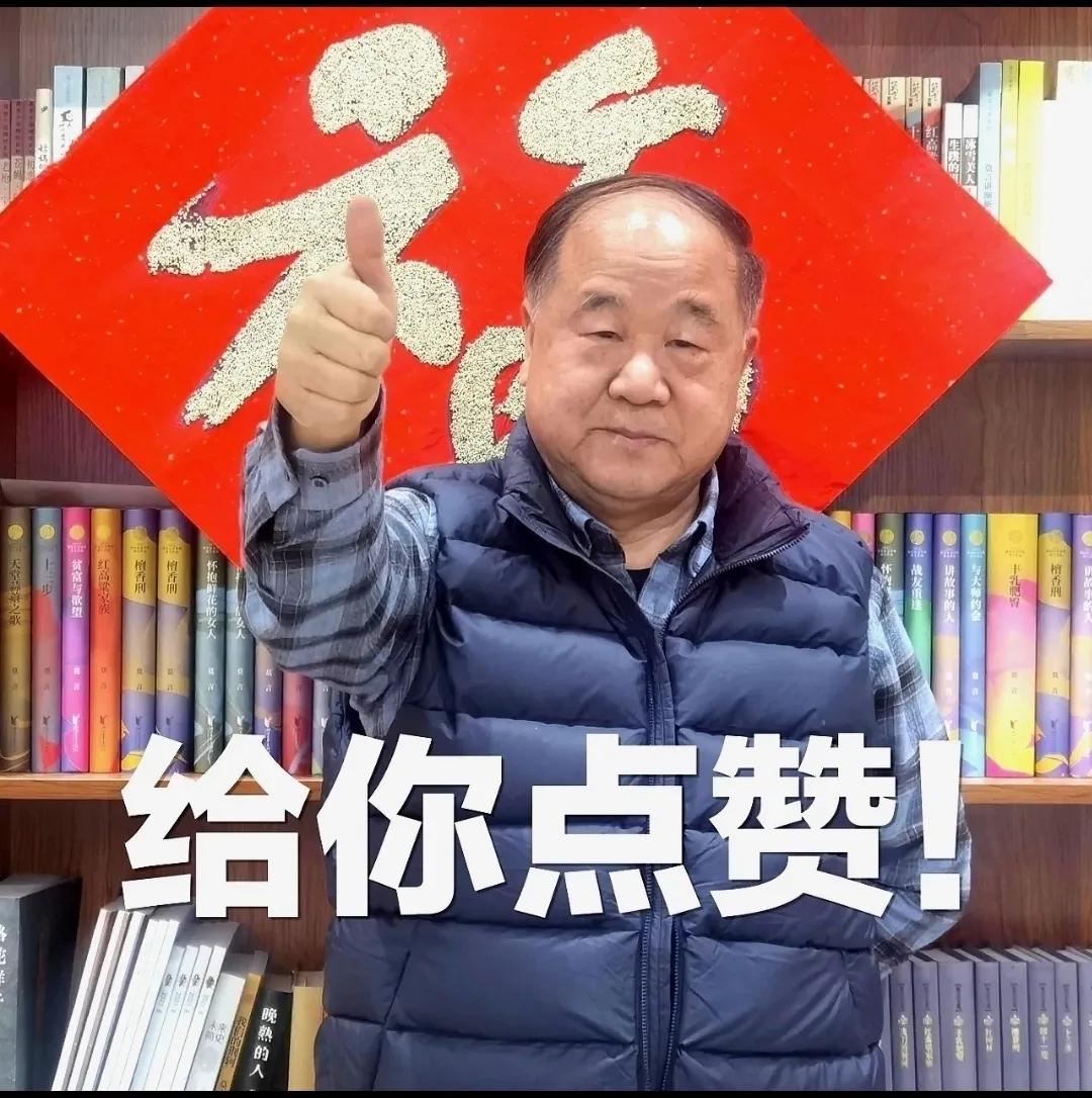 莫言说自己强大才会有朋友,莫言说翻过脸的人成不了朋友