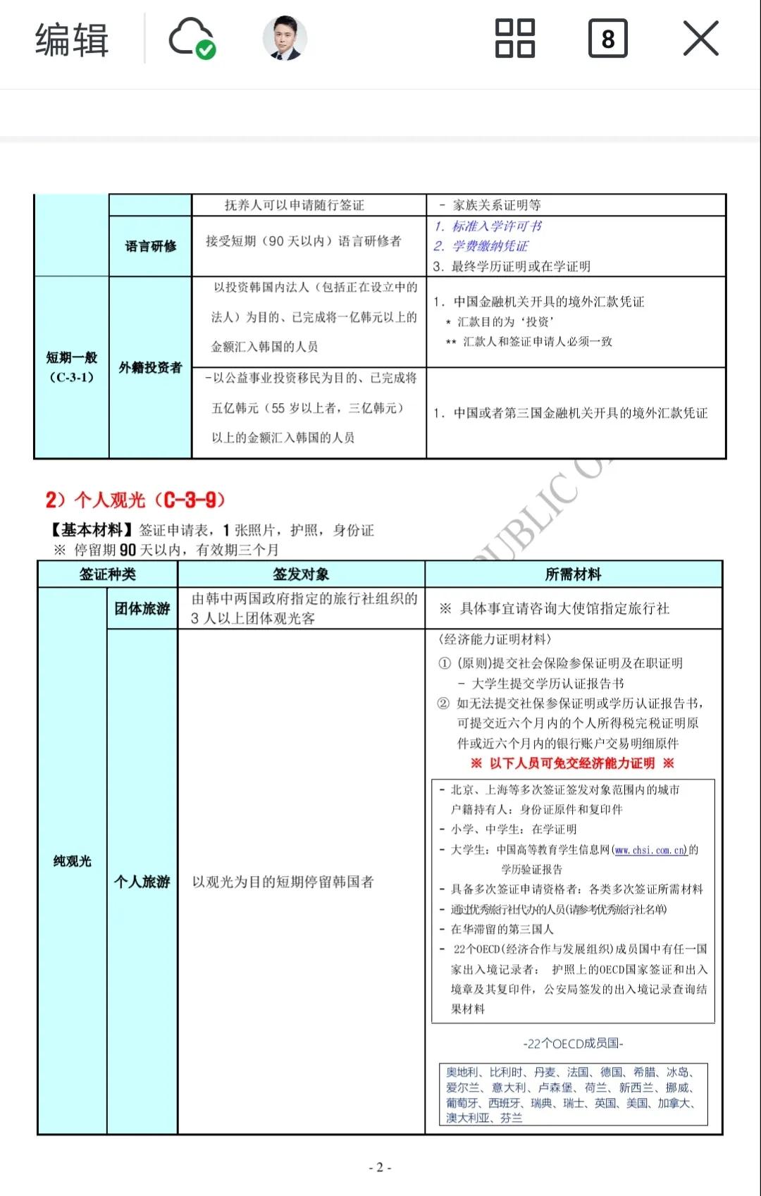2023年韩国签证需要哪些材料,2023年韩国签证要什么材料呢