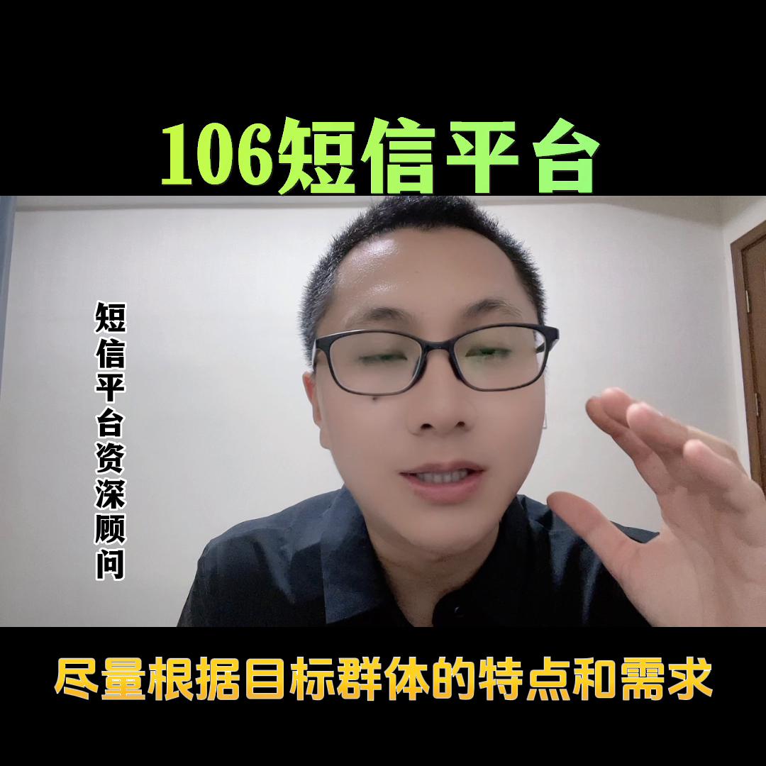 106短信群发平台代理,106短信平台群发合法吗