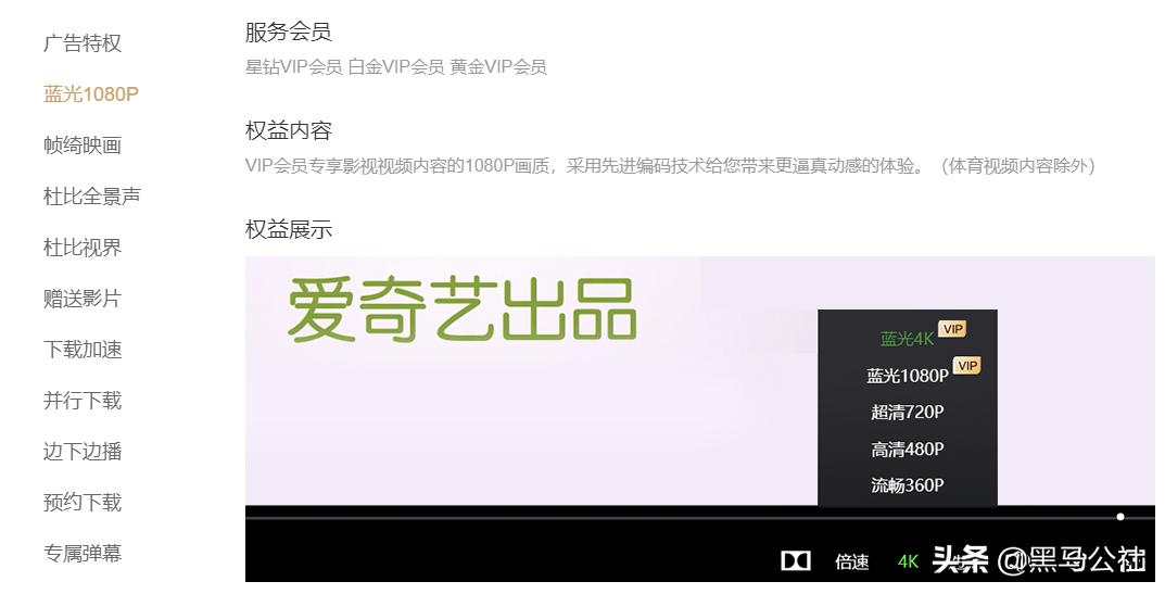 爱奇艺被爆对“双标”?安卓手机只能*放播**720p分辨率内容?