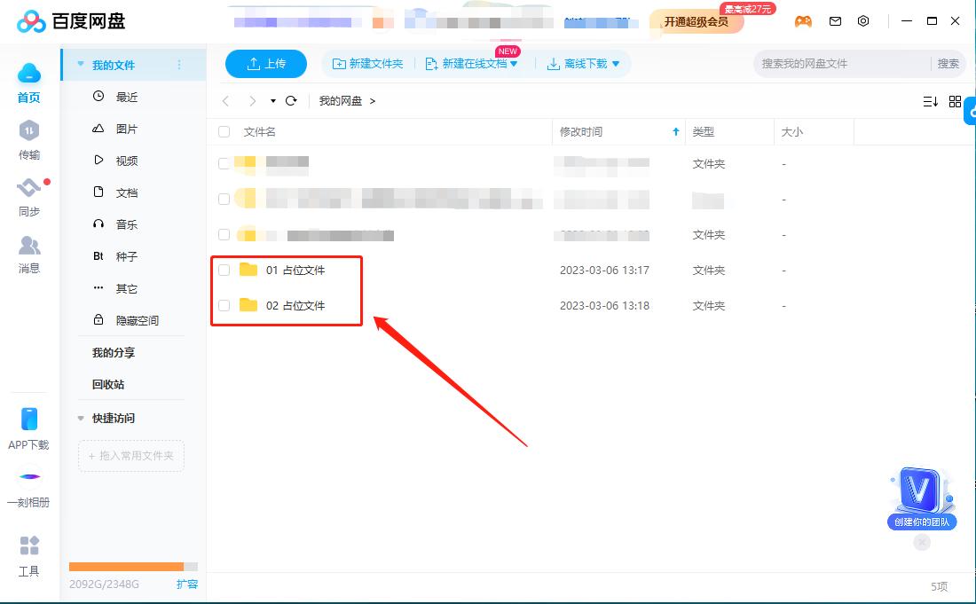 百度网盘扩容10t永久详细教程,百度网盘如何扩充100t